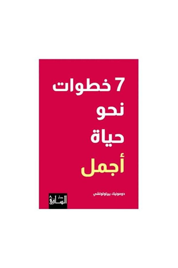 7 خطوات نحو حياة افضل النسخة الاصلية - 1