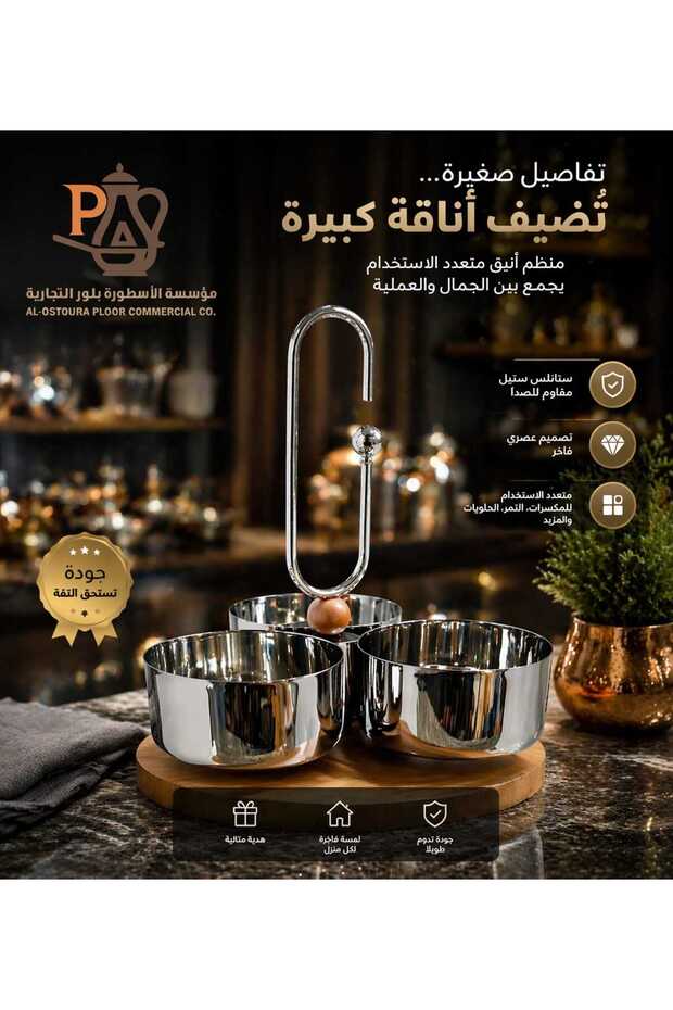 -شيالة مكسرات سادة بدون قاعدة - 1