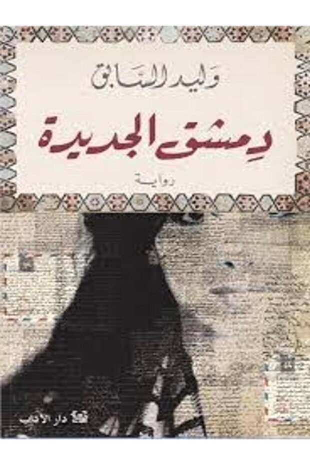 New damascus