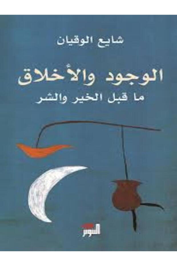 Being and Ethics before Good and Evil