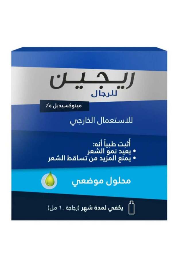 ريجين محلول مينوكسيديل 5% لنمو الشعر - 60 مل