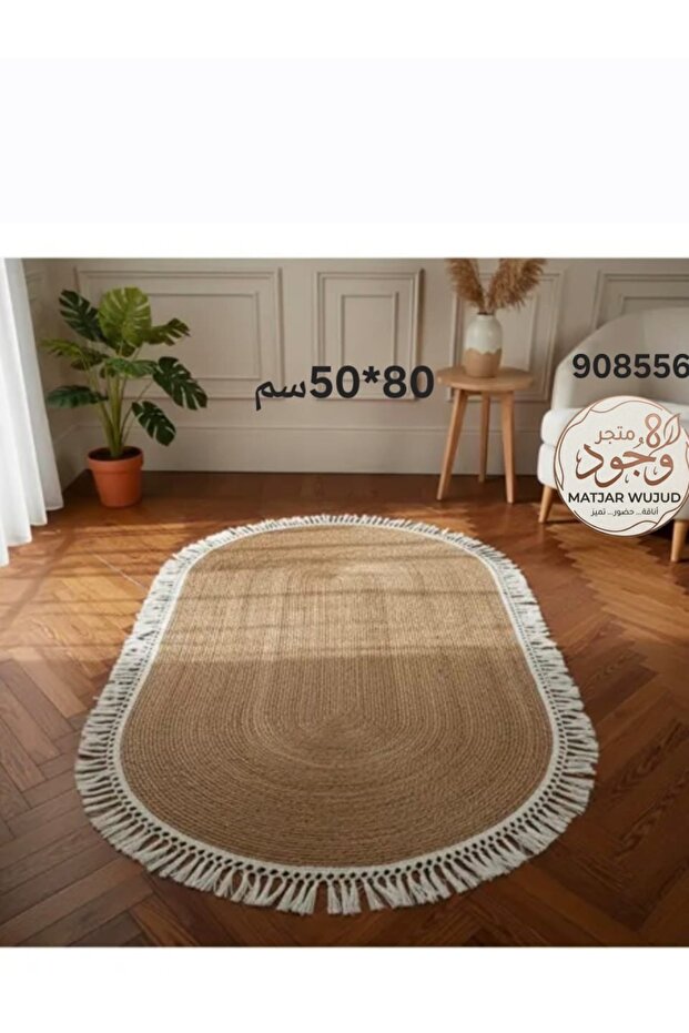 سجاد خوص بتصميم عصري 80 * 50