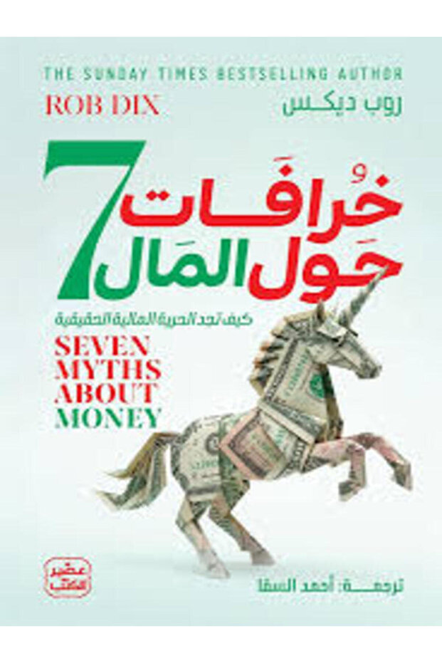 7 myths about money