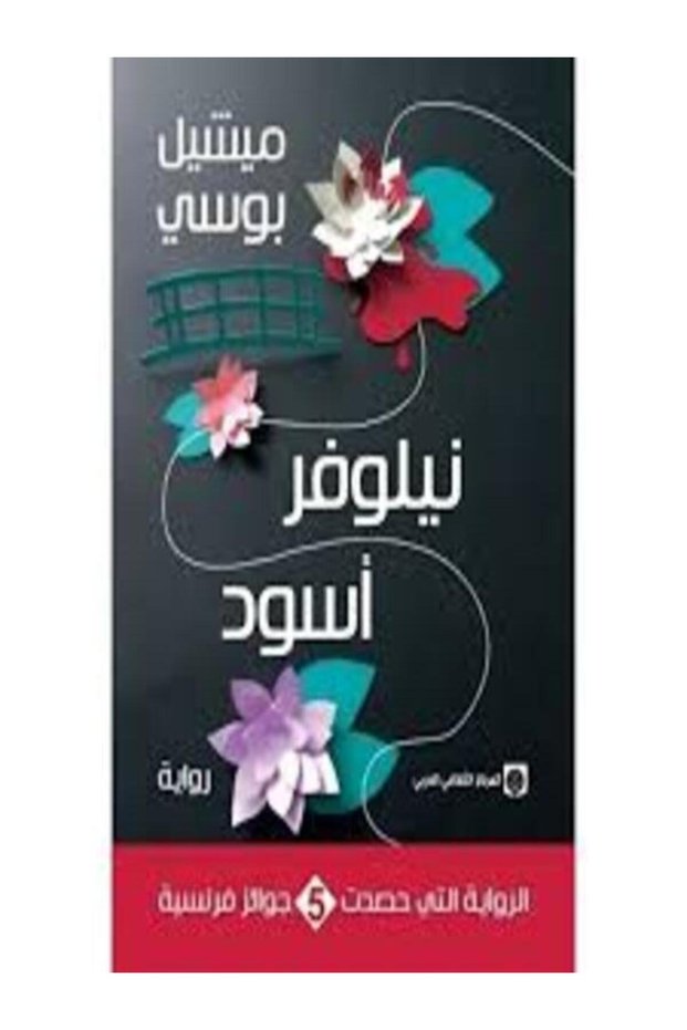 Nilever Black