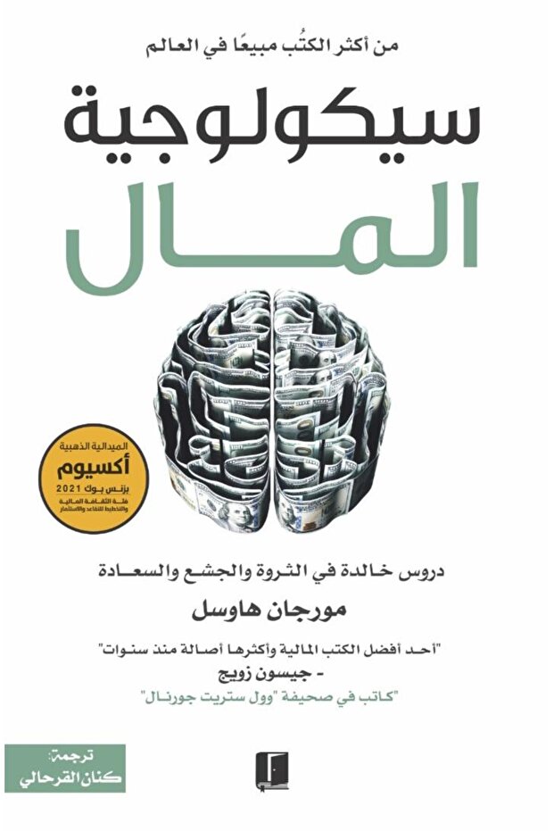 The Psychology of Money