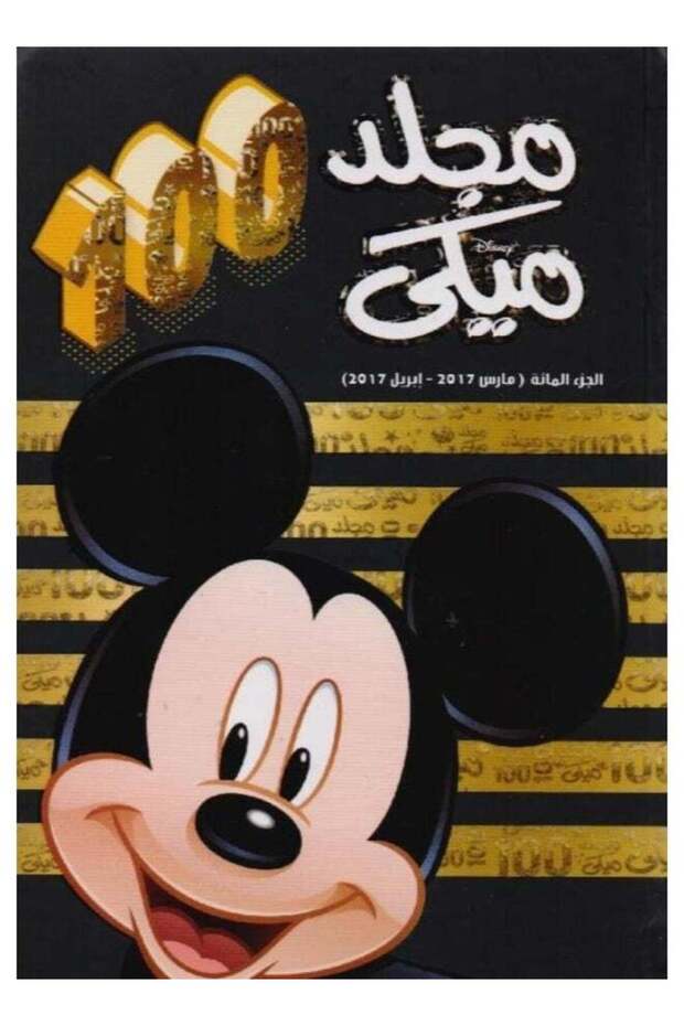 Mickey Volume 100