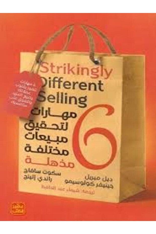6 Skills to Achieve Amazing Sales