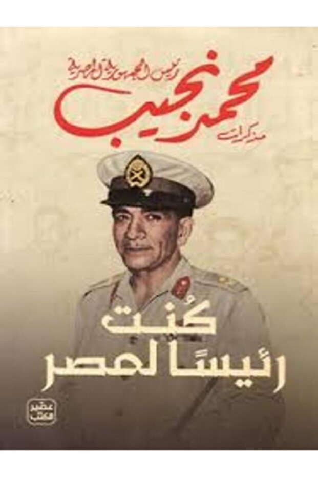 I was the president of Egypt