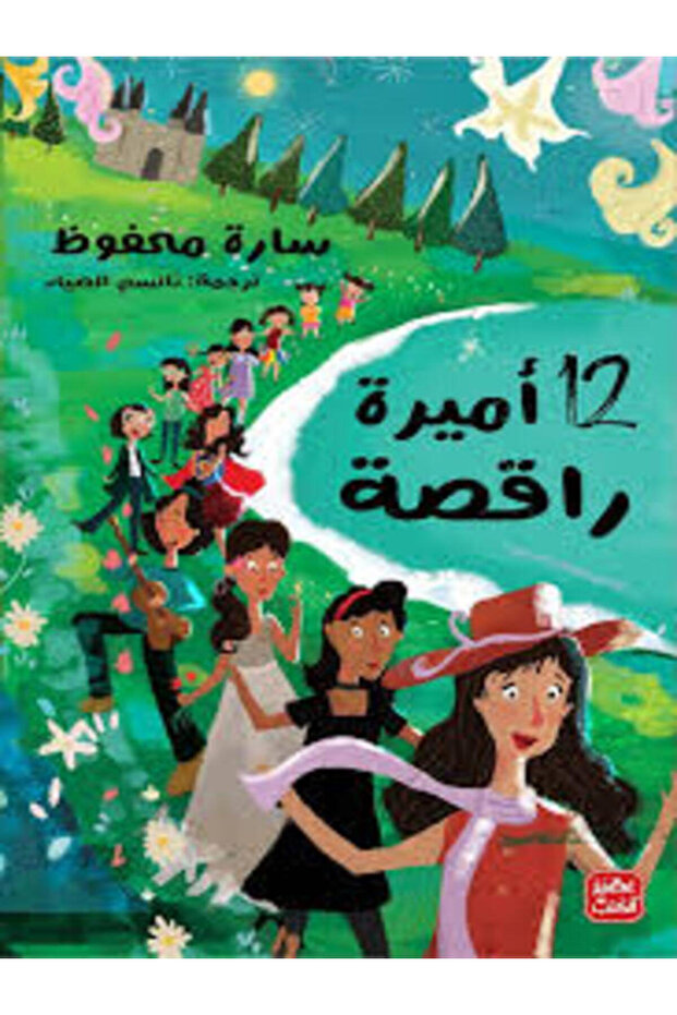 12 أميرة راقصة - 1
