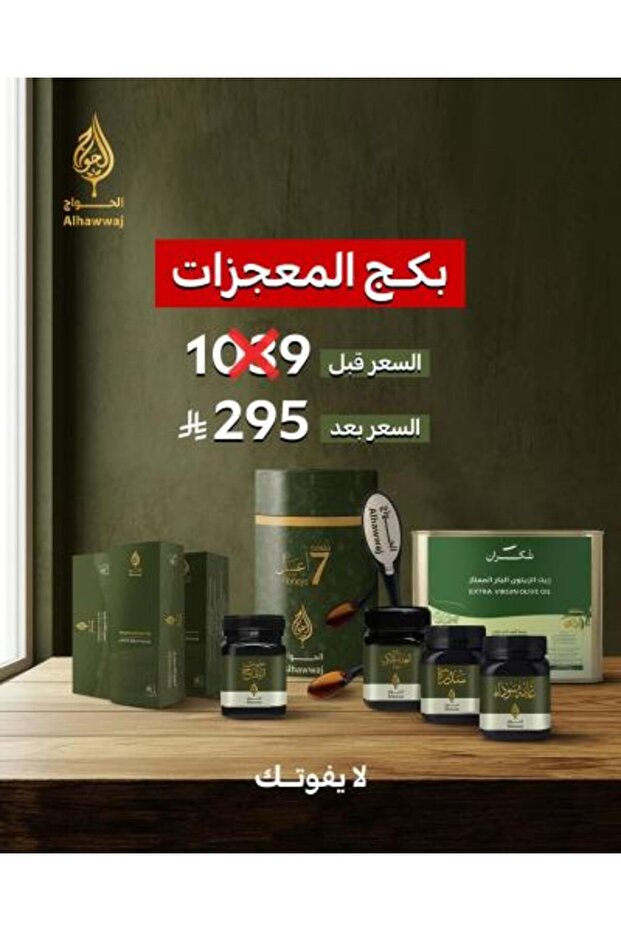 الحزمة المعجزة