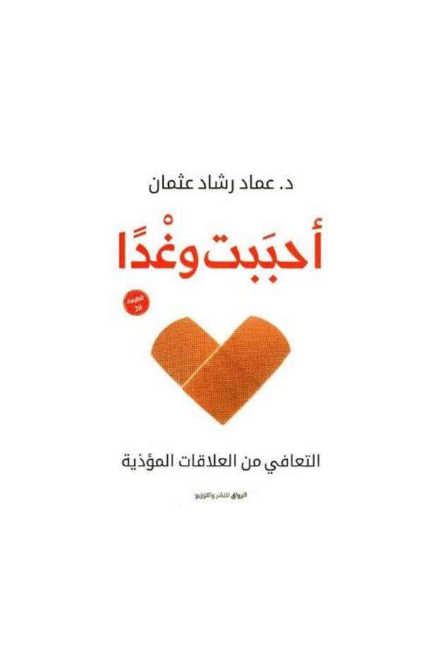 احببت وغدا - طبعة اصلية