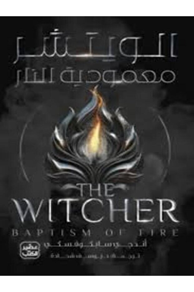 The Witcher 5 (the Fire Ritual)