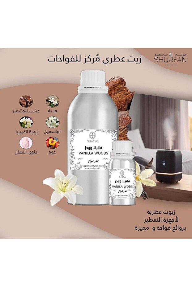 معطر الفواحات برائحة فانيلا وودز 500 مل