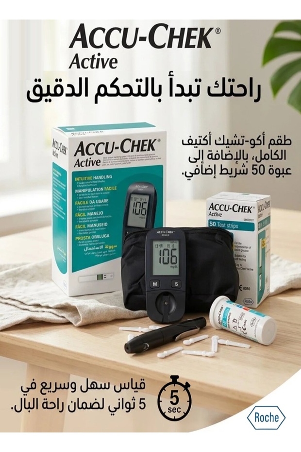 مجموعة جهاز قياس سكر الدم أكواتشيك أكتيف + علبة شرائط 50 شريحة. Accu-Chek Active