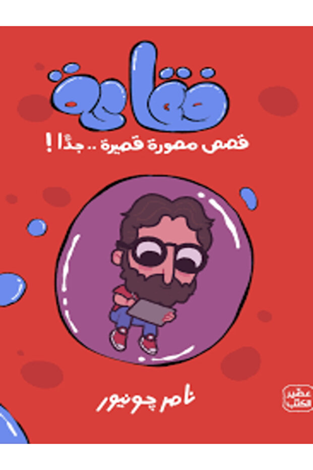 Bubble
