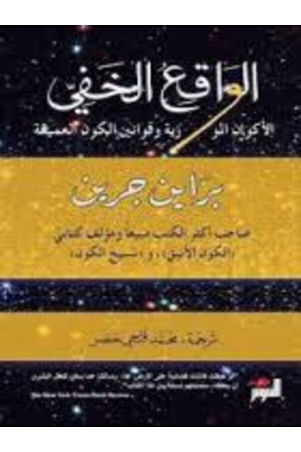 The Hidden Reality (Parallel Universes and Deep Laws of the Universe)