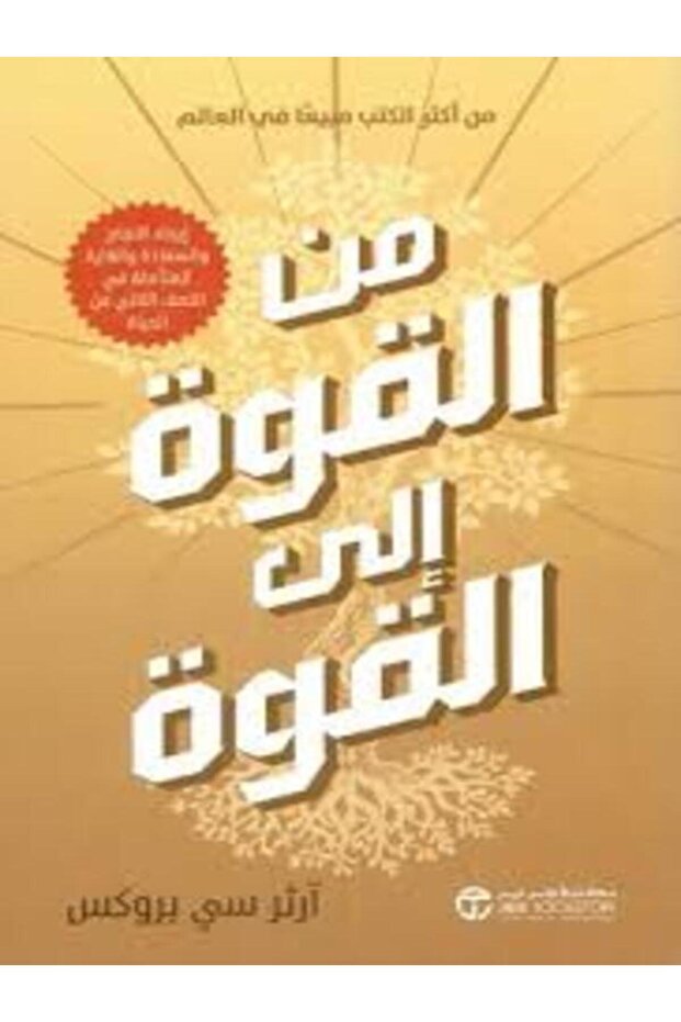 From Strength to Strength, Achieving Success, Happiness, and the Ultimate Fulfillment in the Second Half of Life.