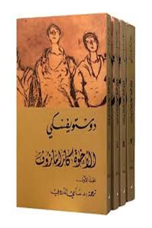The brothers karamazov (4 parts)