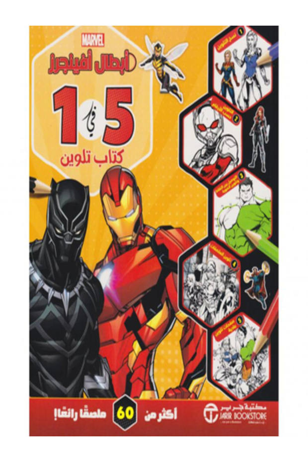 Avengers Cancelations 5 in 1 Coloring Book