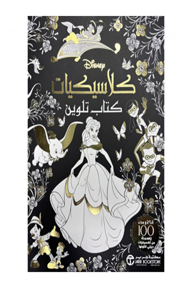 Coloring Book Classics