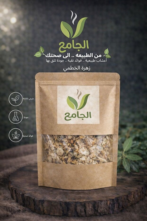 زهرة الخطمي (المارشملو) 60غرام