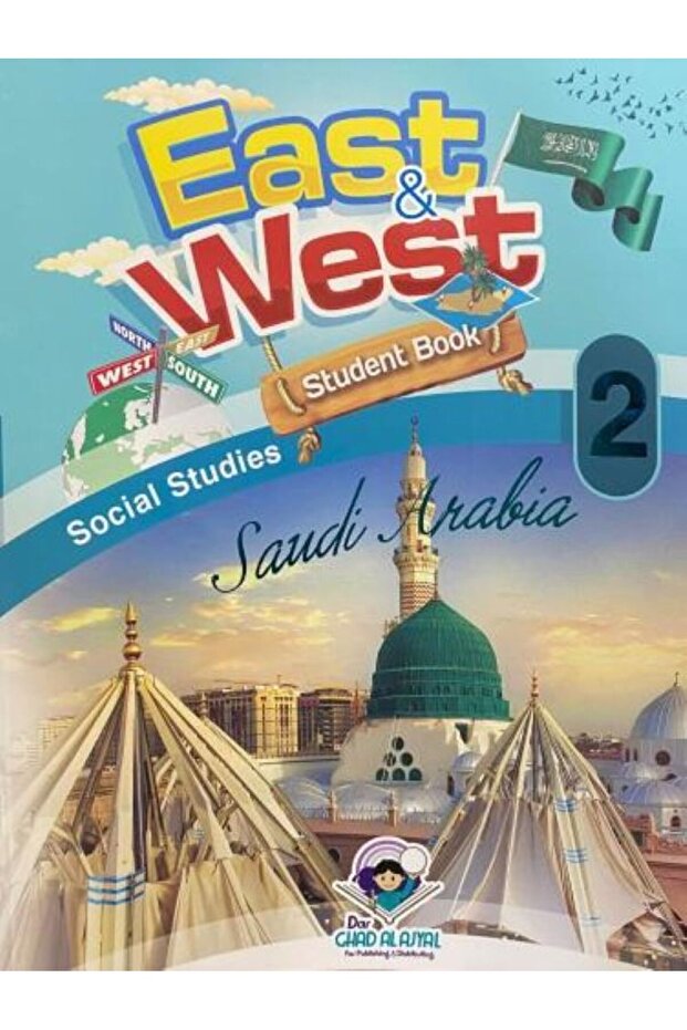 دراسات اجتماعية شرقية وغربية للصف الثاني