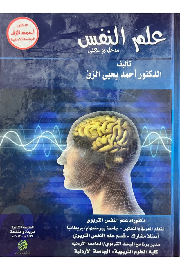Psychology