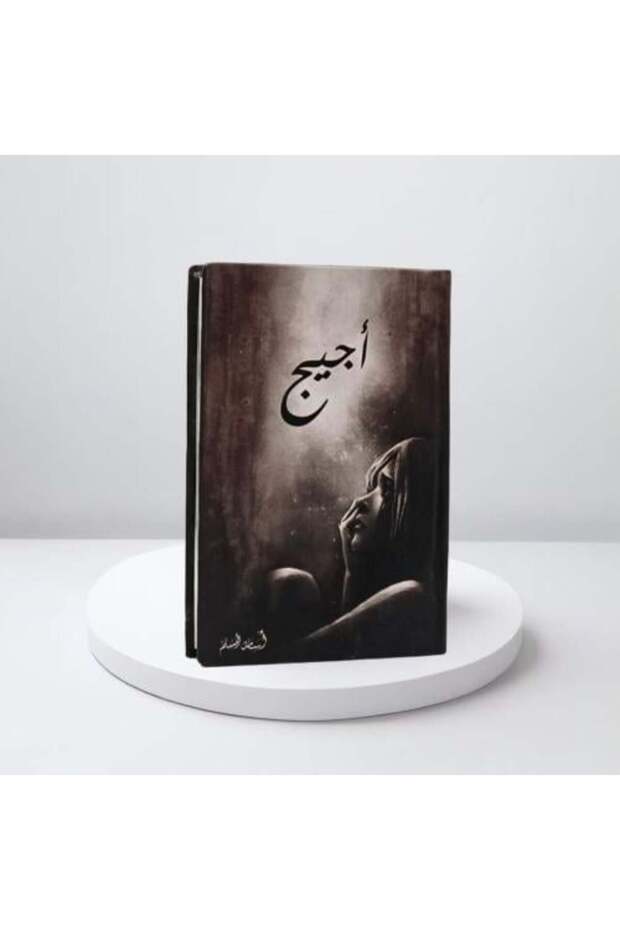 اجيج حجم صغير 10*7