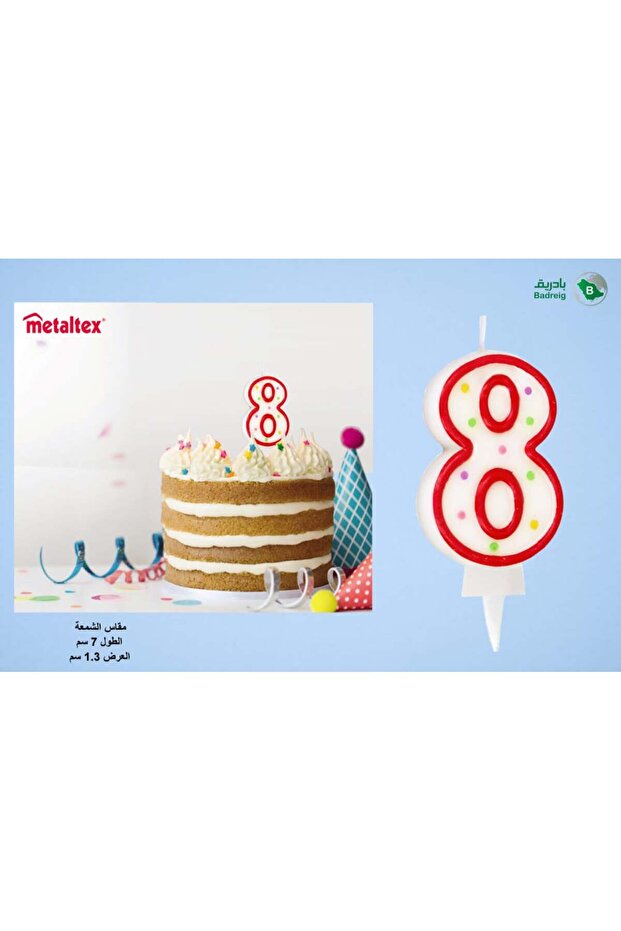 شمعدان عيد ميلاد رقم 8 ميتالكس