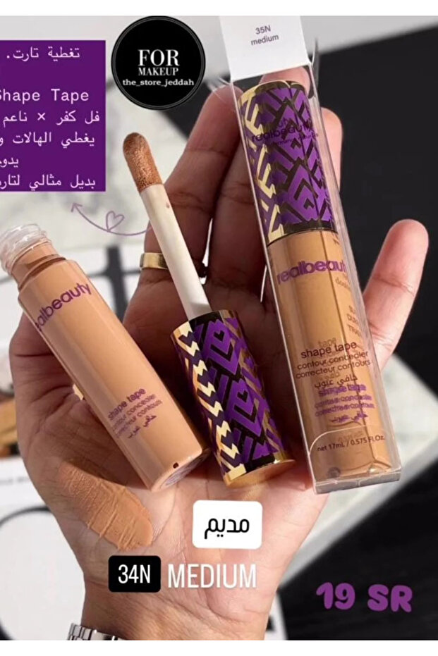 كونسيلر ريل بيوتي 35N