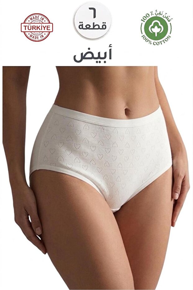 Women's 6-Pack White Heart High-Waisted 100% Cotton Brief Set