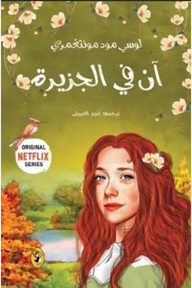 ان في الجزيرة -ج3 - طبعة اصلية - 1