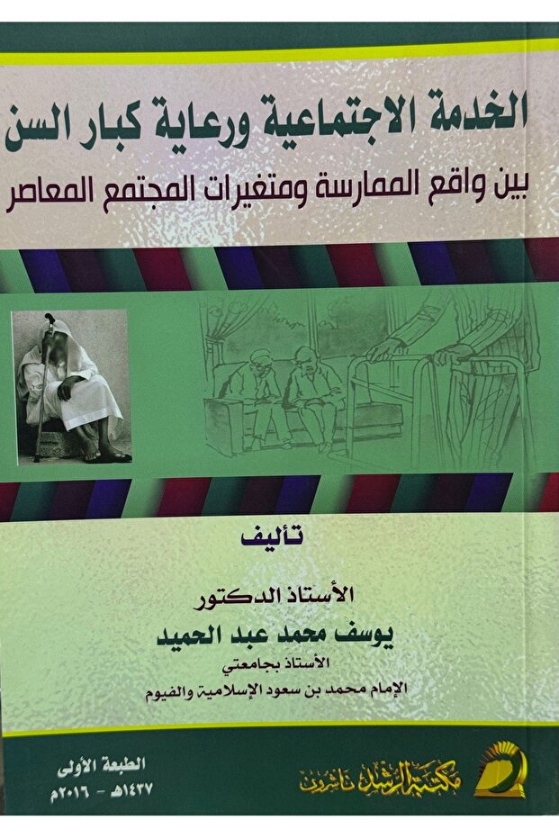 Social Work and Elderly Care