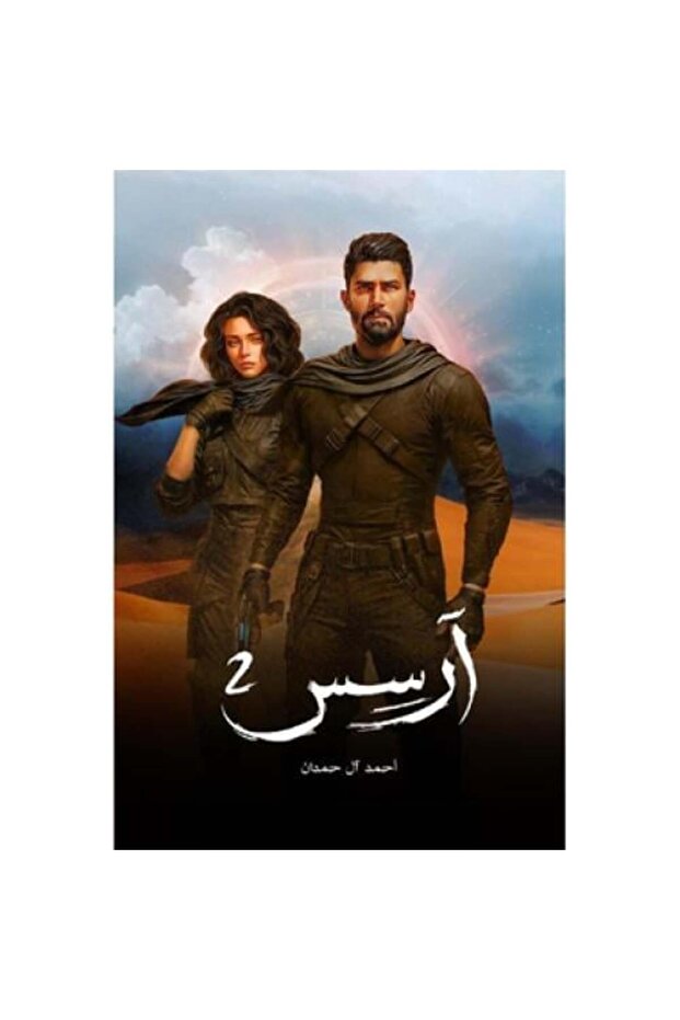 ارسس 2 النسخة الاصلية