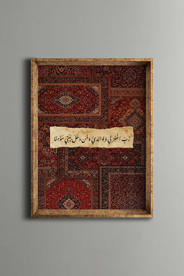 دعاء الأم والأب - لوحة إسلامية - إطار بنمط عتيق - نموذج رفيع