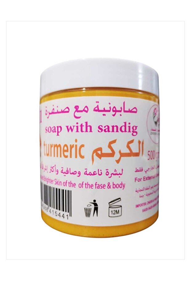 صابونية الكركم مع صنفره500جرام