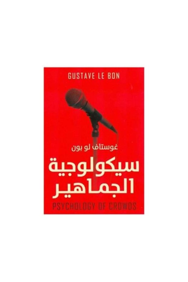 سيكولوجيه الجماهير