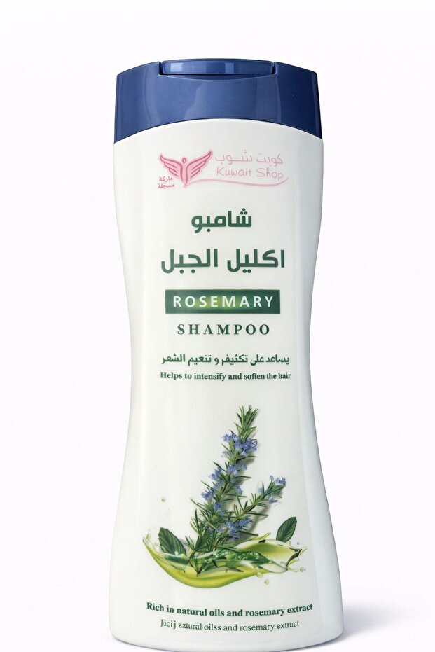 شامبو إكليل الجبل (الروزماري)