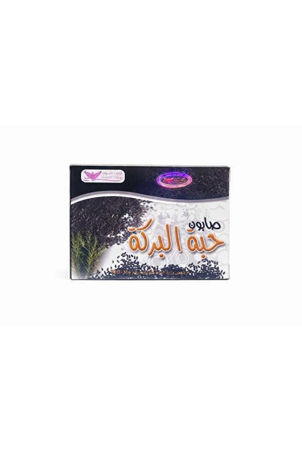 صابونة حبة البركة