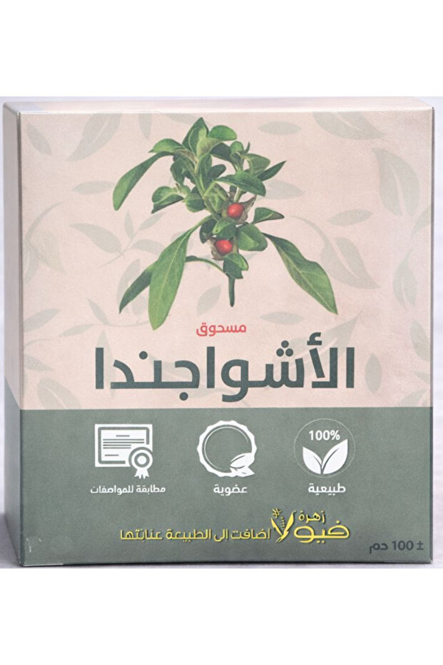 مسحوق الأشواجندا 100غرام فيولا