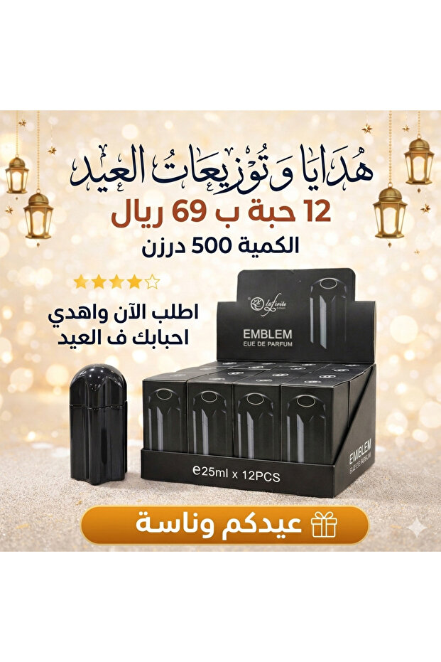 الاكثر مبيعا بوكس توزيعات العيد 12 قطعه بمجموع 300 مل