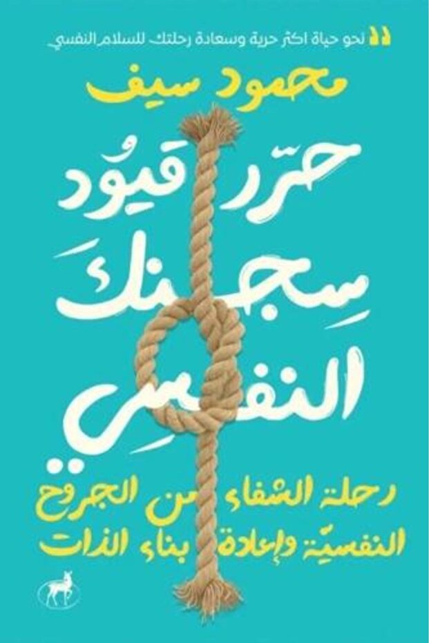 Free Yourself from the Shackles of Your Mental Prison Original Version