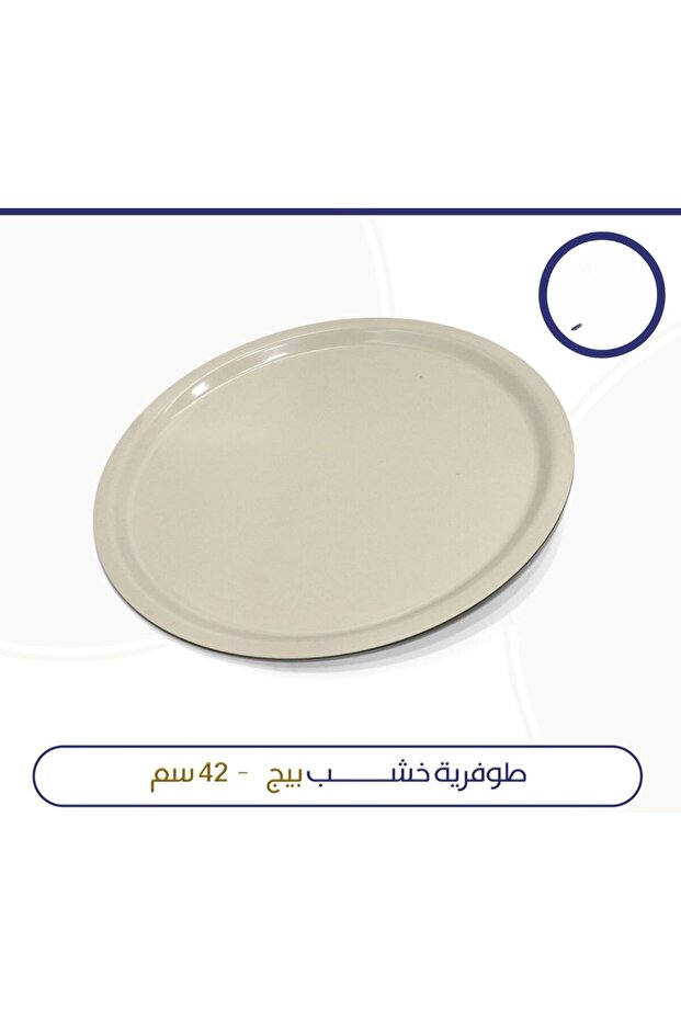 طوفرية خشب بيج - 42 سم