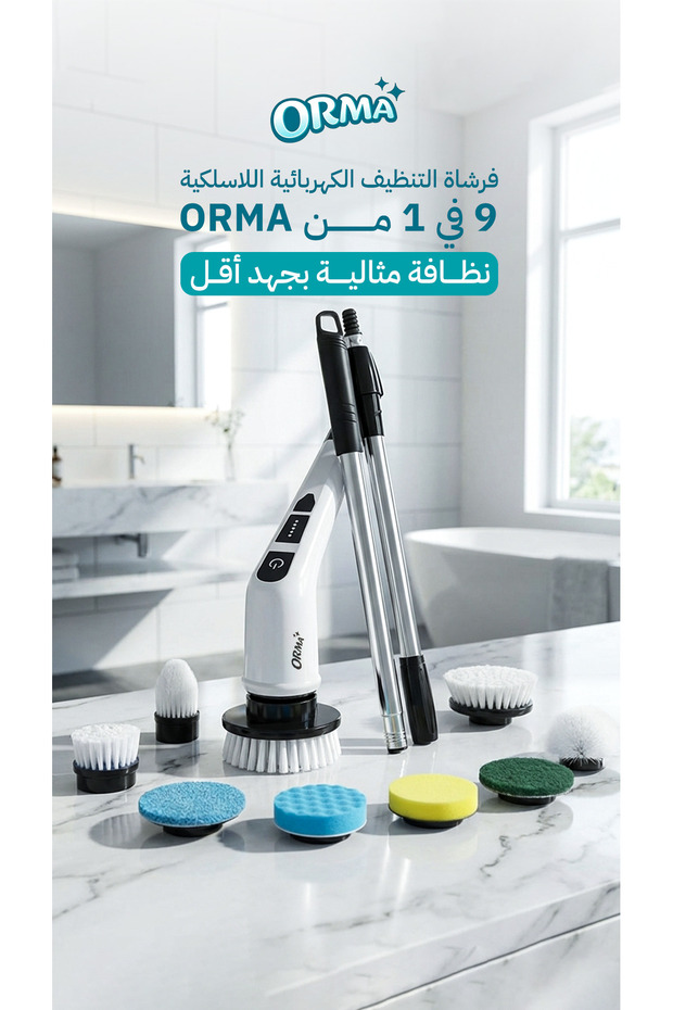 فرشاة أورما الكهربائية
