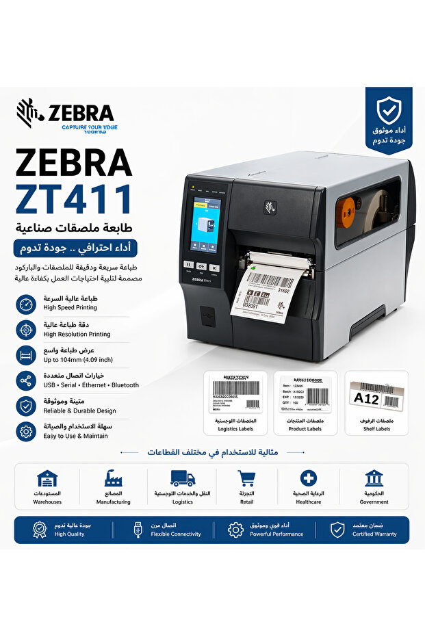 جهاز زيبرا Zt411 لكتابة بطاقات RFID