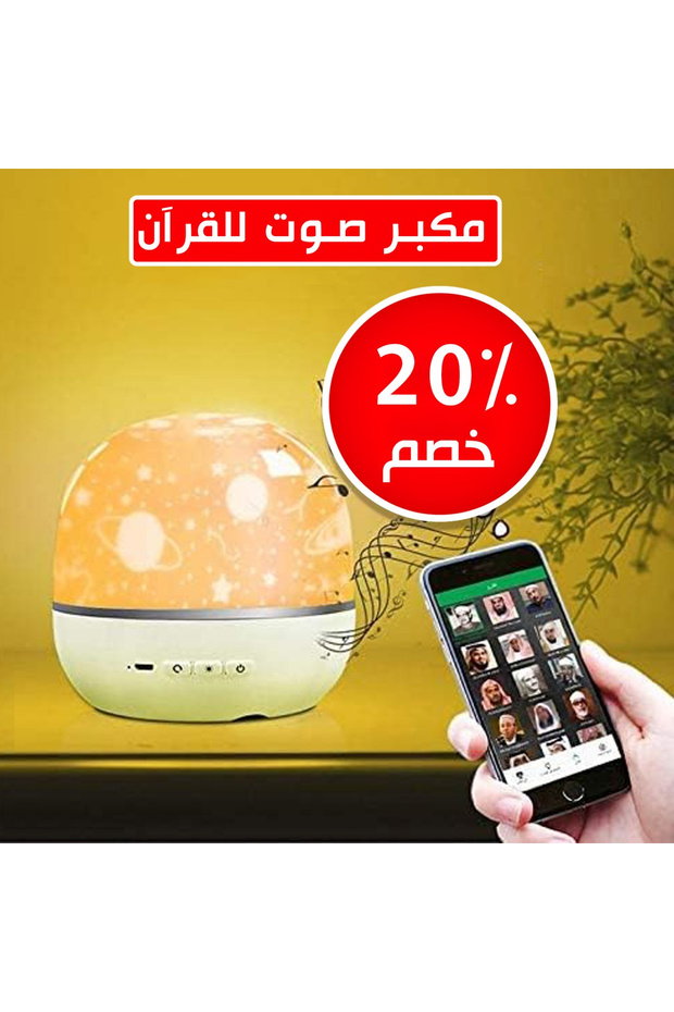 جهاز عرض ضوئي للسماء المرصعة بالنجوم للأطفال مع دوران 360 درجة، مصباح عيد مبارك ومصباح مجرة فضائية