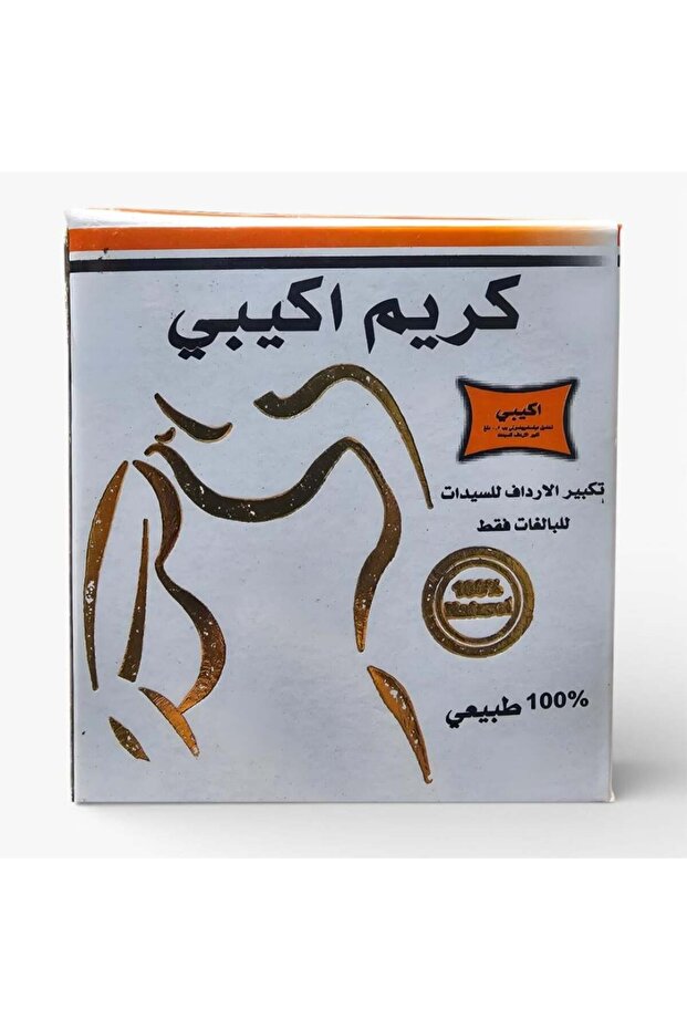 كريم أكيباي لتكبير المؤخرة للنساء