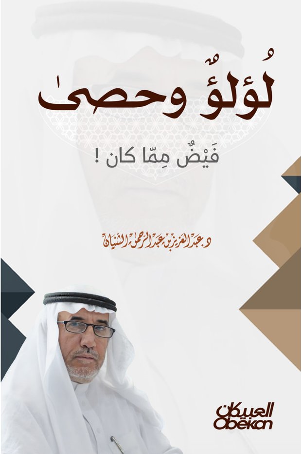 لؤلو وحصى