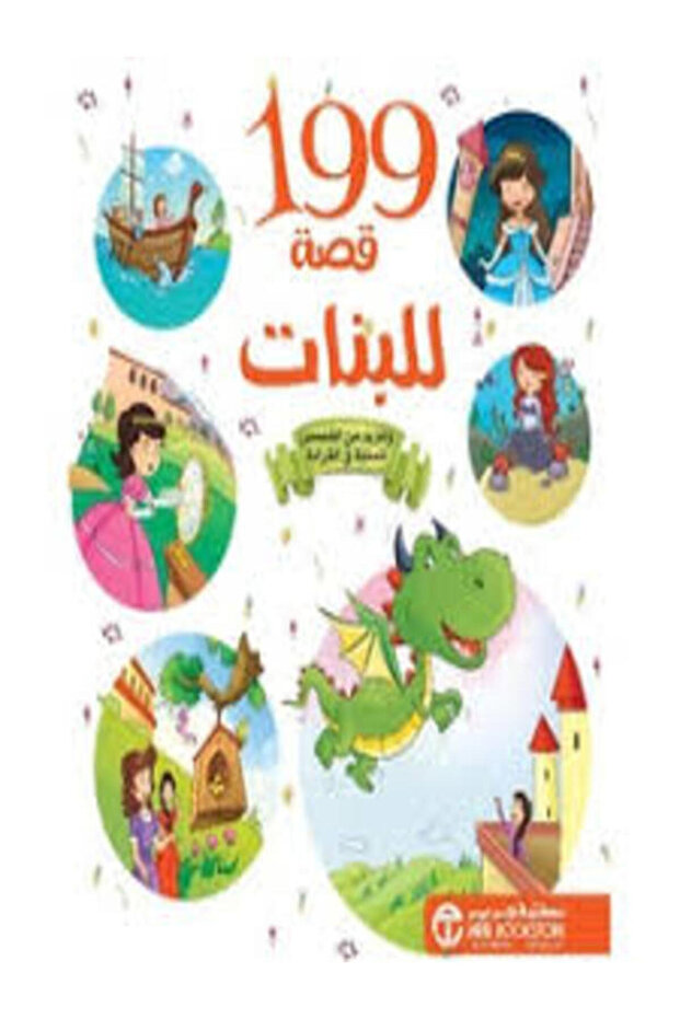 199 Stories for Girls