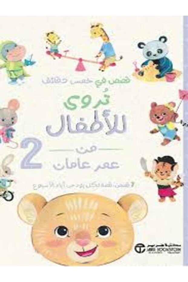 Stories in 5 minutes-tell children from 2 years old
